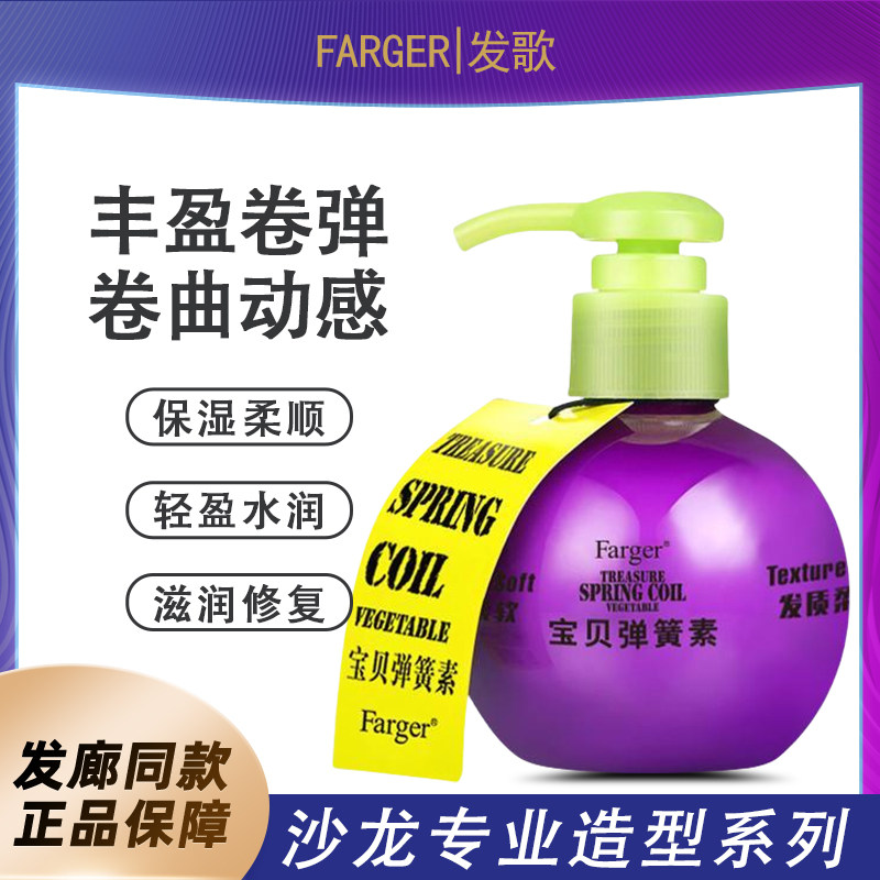 发歌弹力素女卷发蓬松修护保湿护发胶/发泥/发蜡