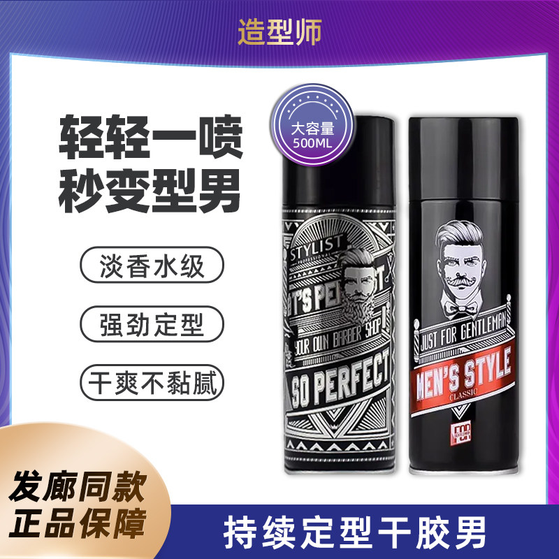 造型师英伦塑型绅士风范喷雾发胶发蜡啫喱水持久定型干胶男女清香,美发护发/假发,发胶/发泥/发蜡,淘宝优惠券,粉丝福利购,淘宝优惠卷
