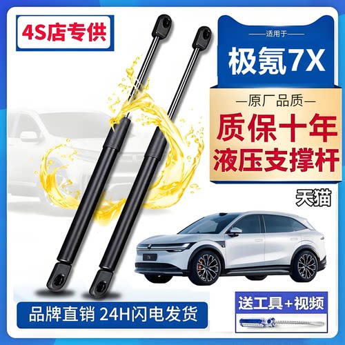 壹适配极氪7X 前机盖液压杆引擎盖支撑杆气弹簧顶娇举升杆