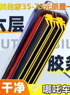 【直播间同款】六胶条适用哪吒V雨刮器哪咤Uupro专用S无骨XGT雨刷