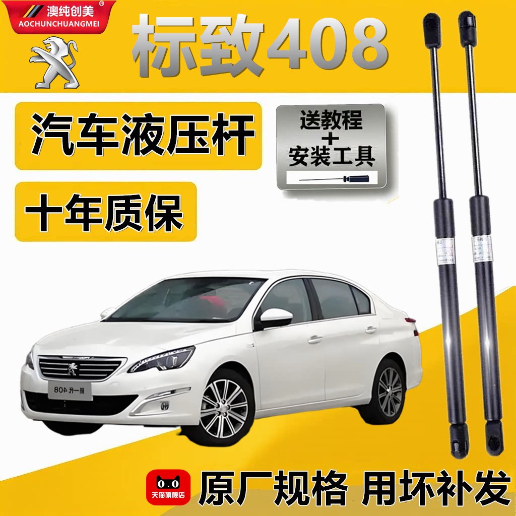 适用于标致408机盖支撑杆后备箱液压杆背尾箱气动弹簧伸缩支撑杆