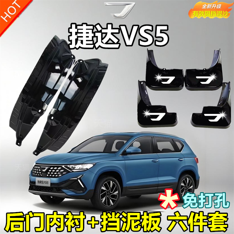 适用于捷达VS5汽车后门内衬