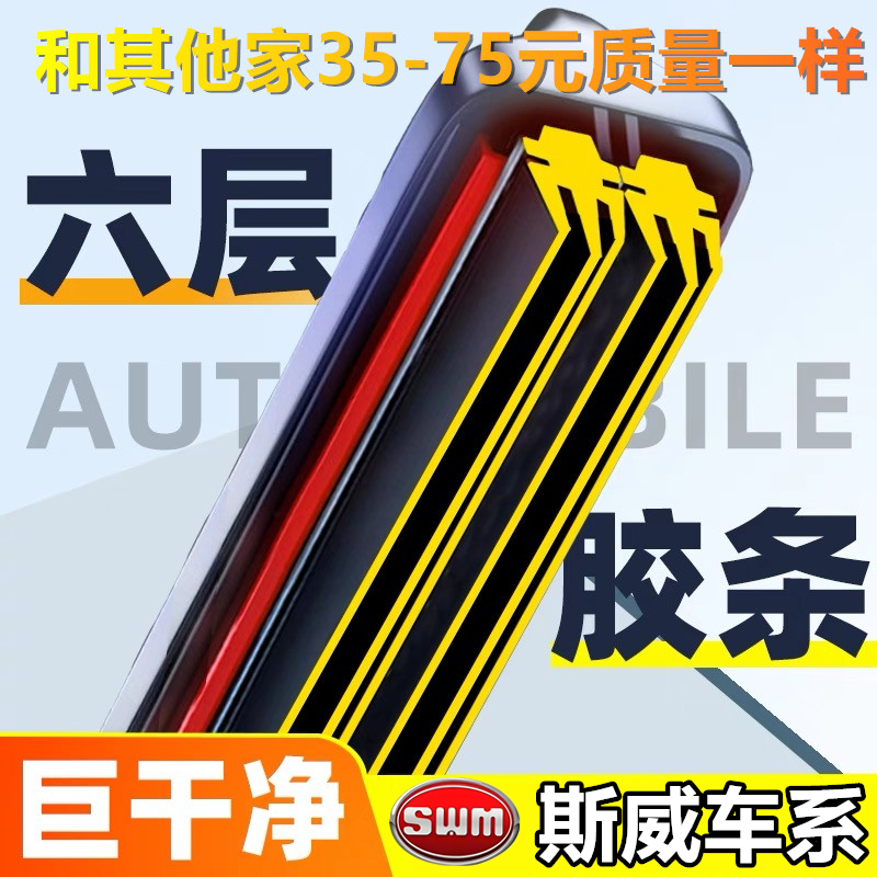 【十一代】斯威X3雨刮器