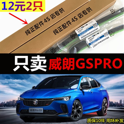 适用2022款别克威朗Pro原装雨刮器17-20款GS雨刷片胶条刮雨器