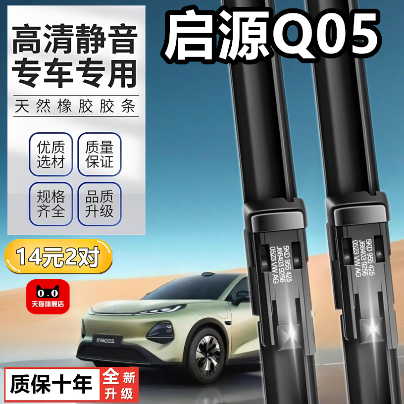 适用长安启源Q05雨刮器2024款24原装专用无骨汽车胶条雨刷
