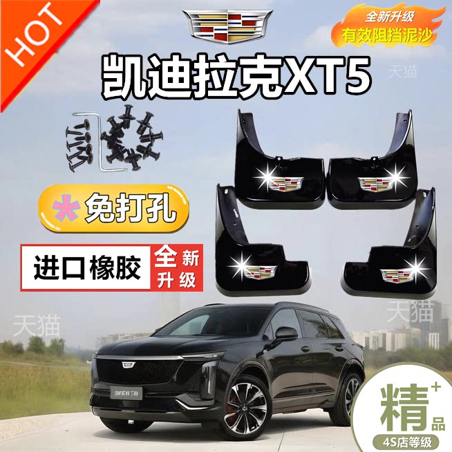 适用25款凯迪拉克XT5挡泥板原装专用汽车轮胎遮泥瓦16-25款XT5