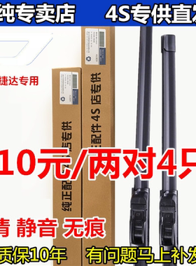 适用大众捷达雨刮器原装VS5新vs7静音VA3无骨15年2019原厂雨刷片