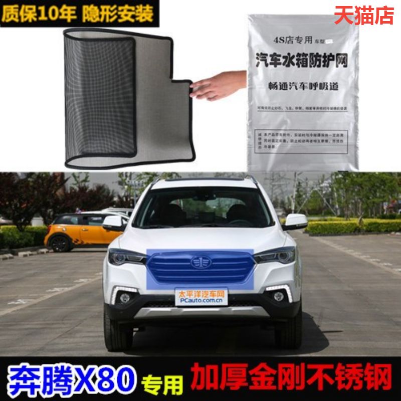 适用奔腾x80防尘冷凝器中网