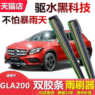 适用于奔驰GLA200雨刮器原装原厂专用无骨双胶条汽车前后雨刷片
