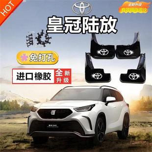 适用丰田皇冠陆放挡泥板原装专用汽车前后轮胎遮泥瓦22-24款陆放