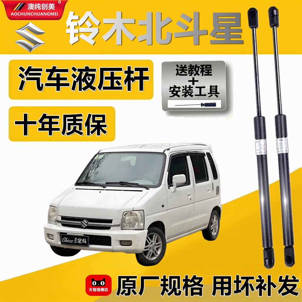 适配铃木北斗星液压支撑杆
