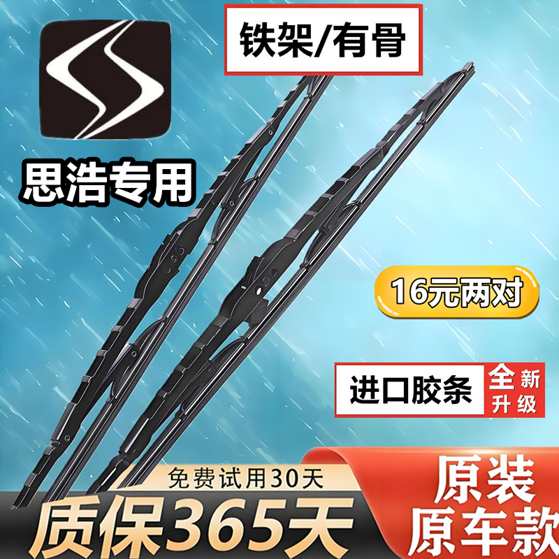 适用思皓E10X雨刮器刮雨思浩江淮大众花仙子有骨静音汽车专用雨刷
