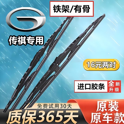 适用广汽传祺gs4雨刮器gs5原装gs3有骨ga4m6gs8影豹gs7雨刷片静音