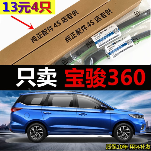 适用于宝骏360原装无骨雨刷器17年专用胶条18年原厂后雨刮片配件