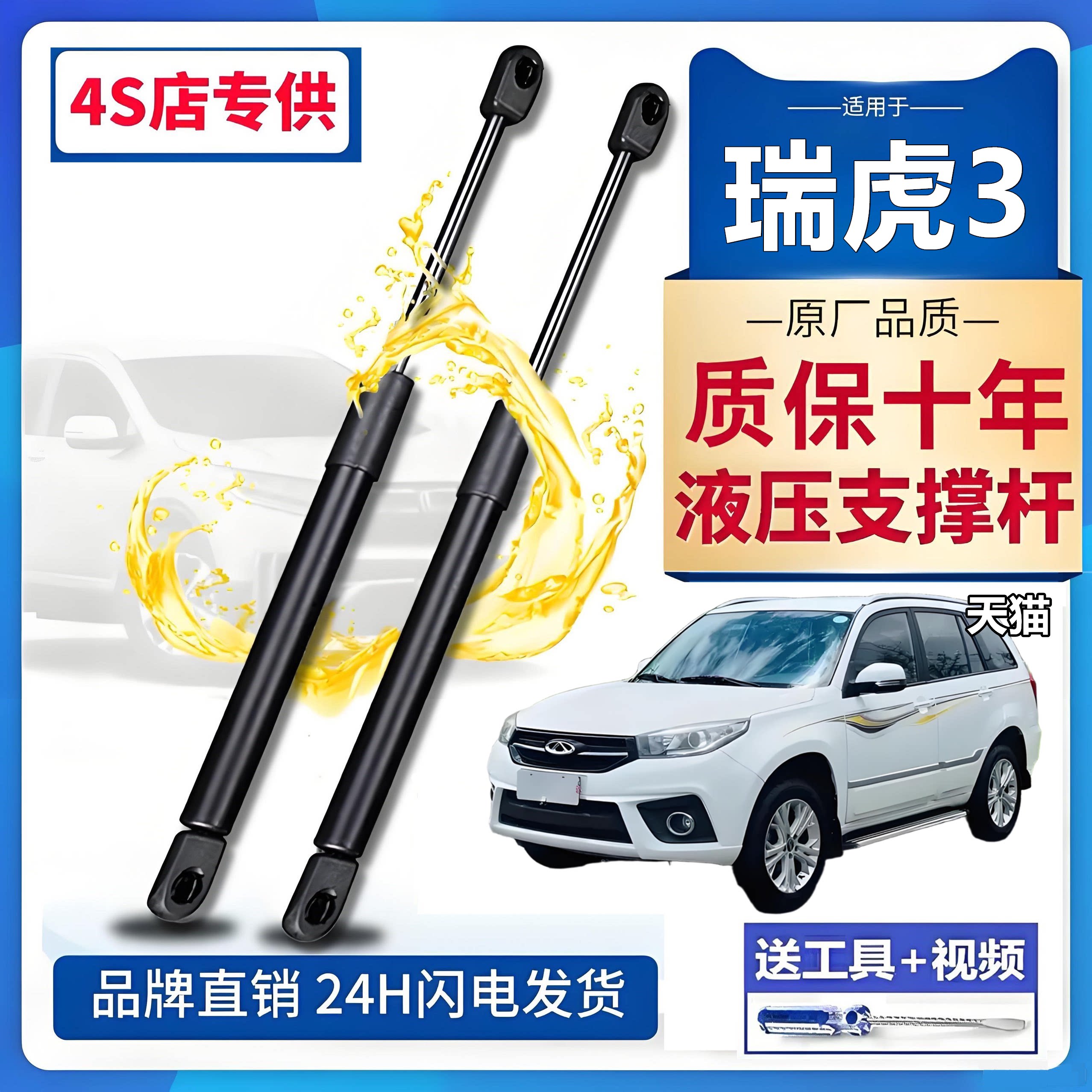 奇瑞瑞虎3专用后门液压支撑杆