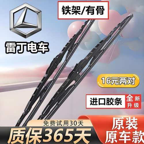 适用雷丁D60雨刮片D70 D80 D50 D30 S50新能源电车原装有骨雨刷器