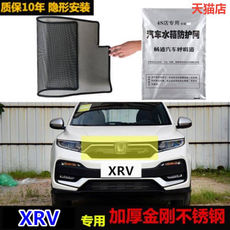 适用xrv汽车水箱防虫网定做