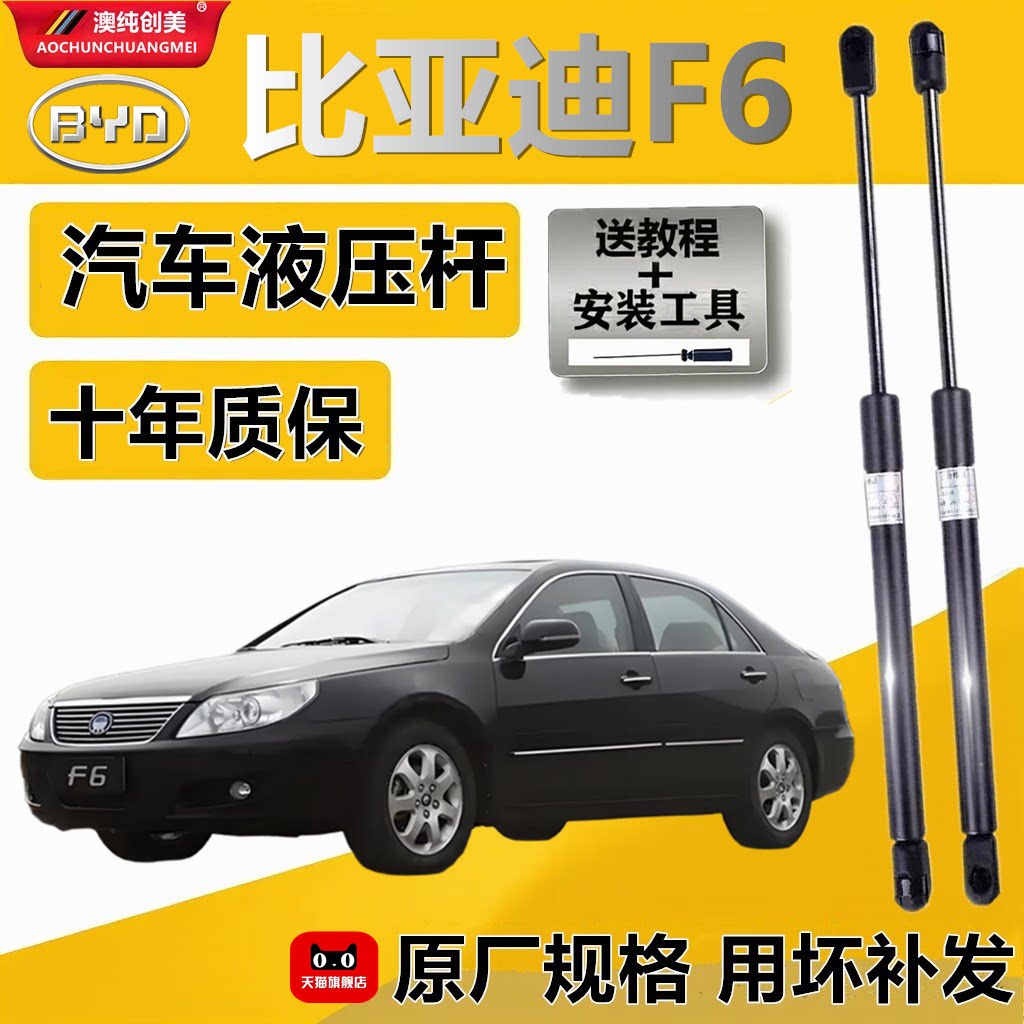 比亚迪F6尾门液压支撑杆