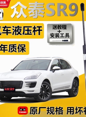 适配于众泰SR9前引擎盖后备箱发动机盖液压杆撑杆气弹簧伸缩顶杆