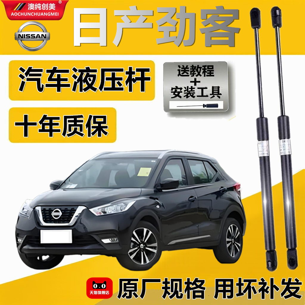 适用于日产劲客引擎盖后备箱器改装发动机盖液压杆支撑杆伸缩顶杆,汽车零部件/养护/美容/维保,后备箱弹簧助力器,淘宝优惠券,粉丝福利购,淘宝优惠卷