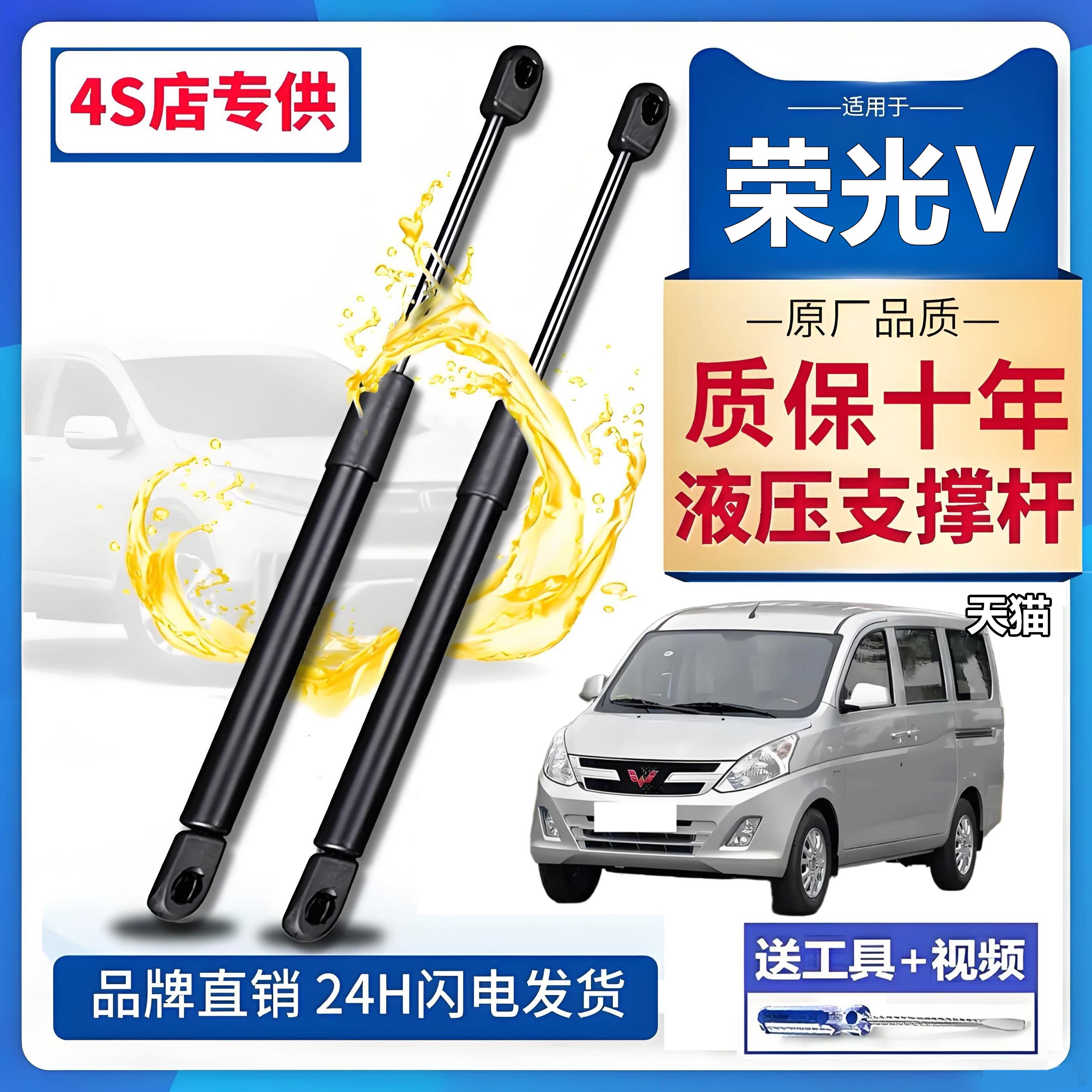 五菱荣光V机盖后备箱液压撑杆