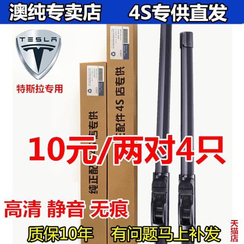 适用Tesla特斯拉Model3雨刮器