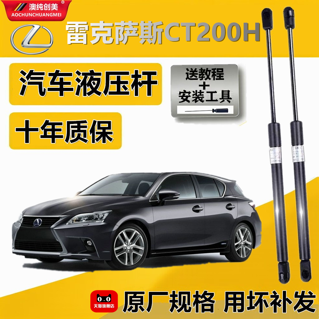 适配于雷克萨斯CT200H支撑杆后备箱液压杆加装前机盖缓冲气弹簧杆