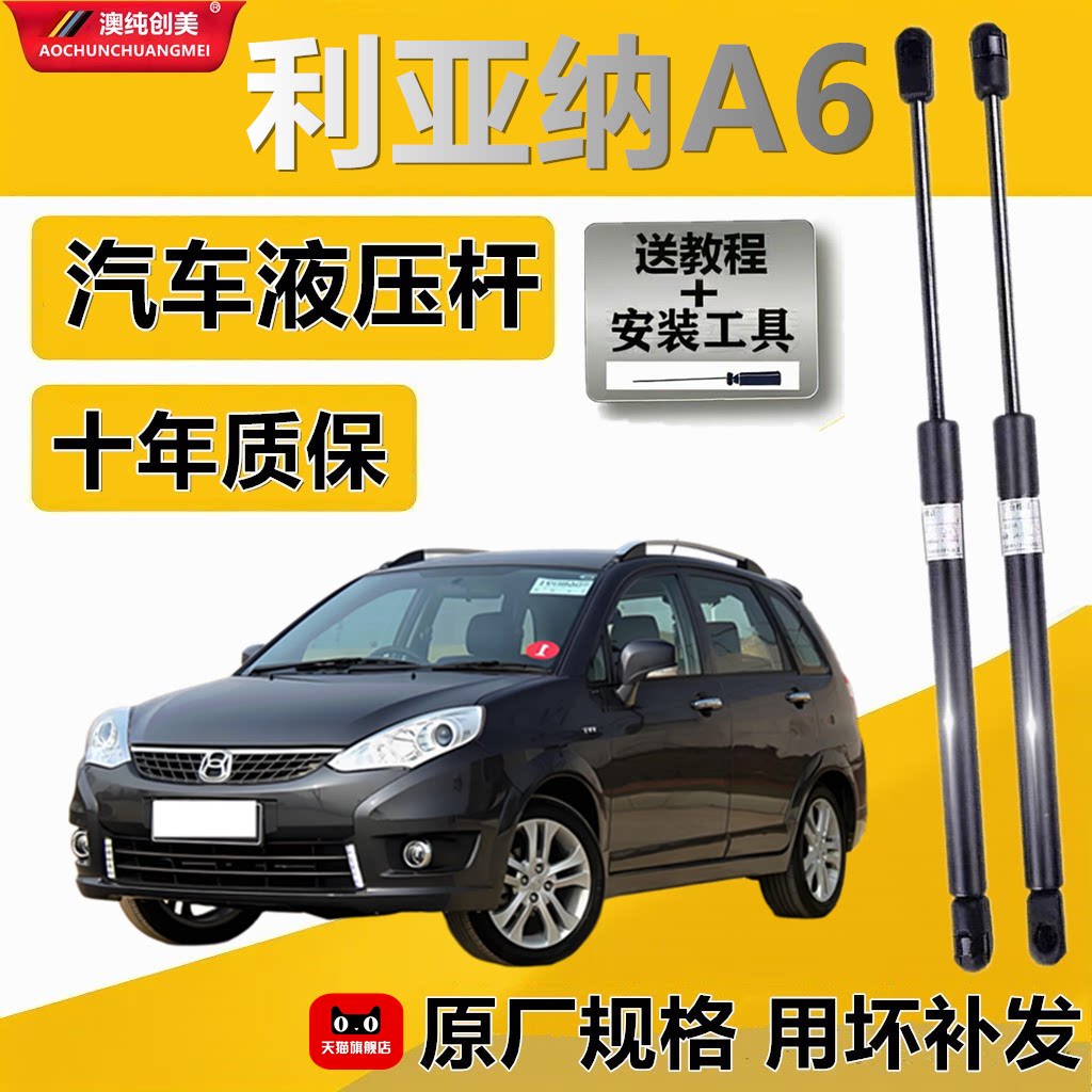 利亚纳A6加装发动机盖液压撑杆