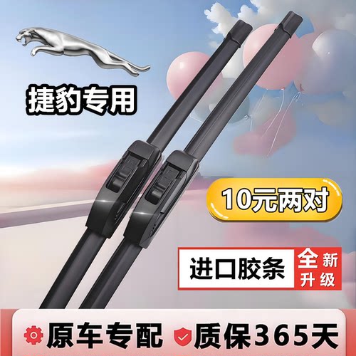 适用捷豹xfl雨刮器XEL/F-PACE原装XJL有骨IPACE原厂EPACE雨刷器片