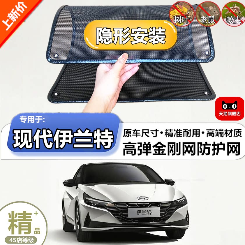 适用于现代伊兰特防虫网水箱防护网改装专用冷凝器散热防柳絮网