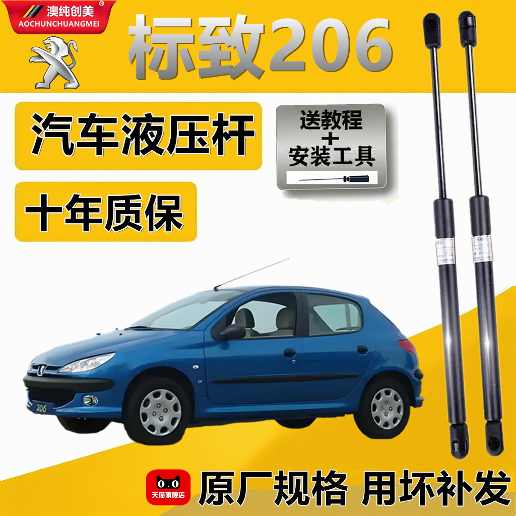 适用于标致206后尾门支撑杆后备箱液压杆背尾箱气动弹簧伸缩支杆