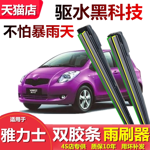 适用于雅力士雨刷片雨刮器