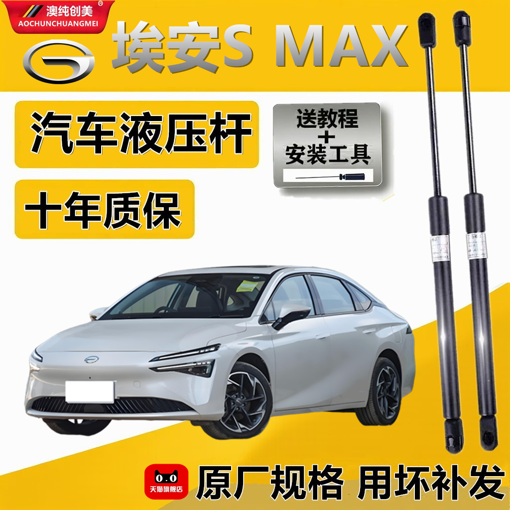 适用于埃安S MAX尾门支撑杆后备箱液压杆背尾箱气动弹簧伸缩支杆