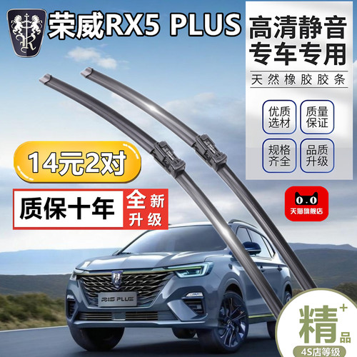适用荣威RX5 PLUS汽车雨刮器无骨前雨刮片新款老后条原厂静音原装