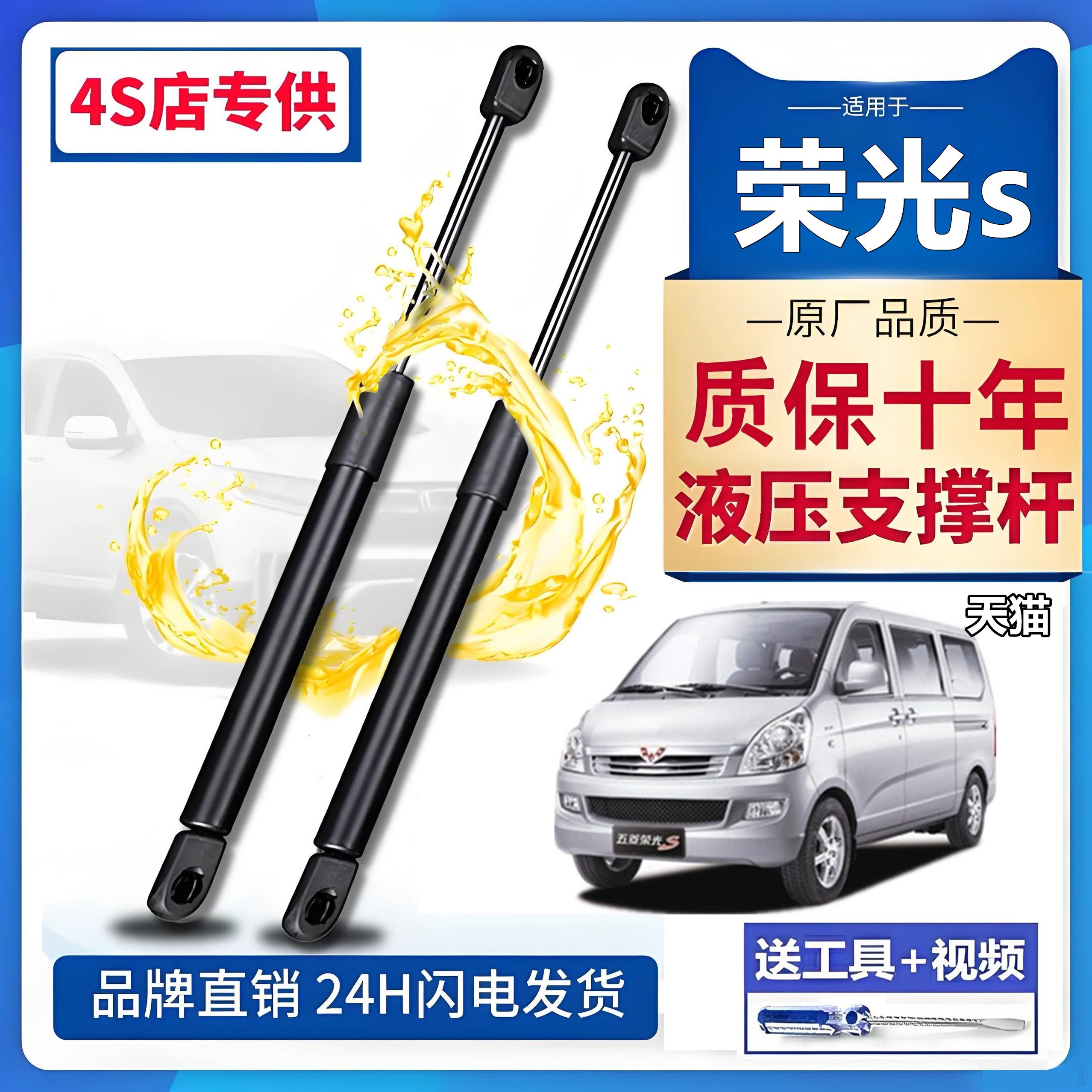 五菱荣光s机盖后备箱液压撑杆