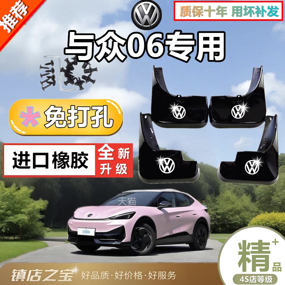 原装大众与众06汽车专用挡泥板新款改装免打孔与众06前后轮挡泥皮