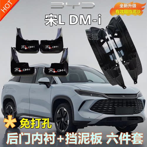 适用比亚迪宋Ldmi专用汽车挡泥板