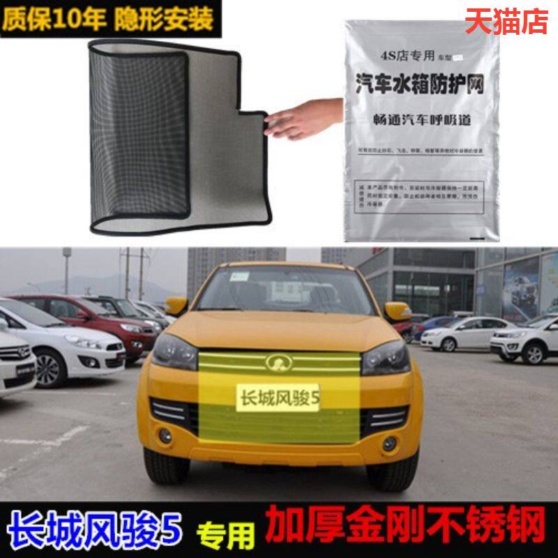 适用于长城风骏5防虫网专用水箱防护网汽车防尘蚊网中网护网改装
