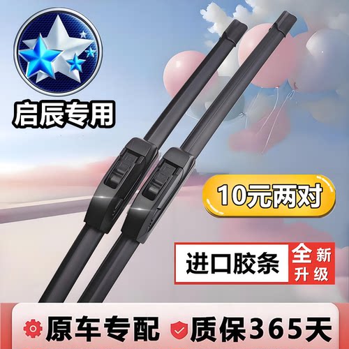 适用启辰T70雨刮器D60原装T90星T60无骨R50后m50v雨刷D50大V胶条