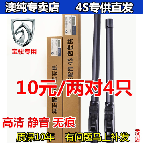 适用宝骏雨刮器原装雨刷片