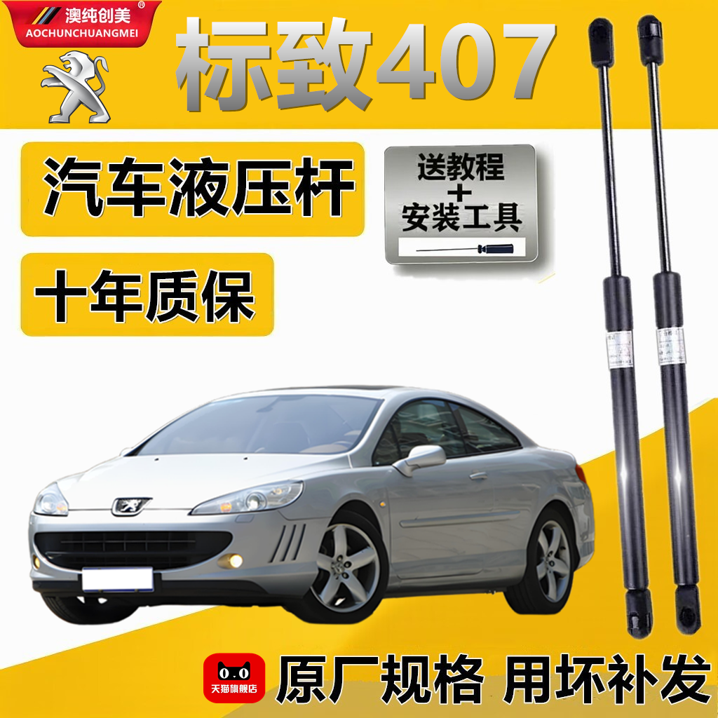 适用于标致407引擎盖后备箱器改装发动机盖液压杆支撑杆伸缩顶杆