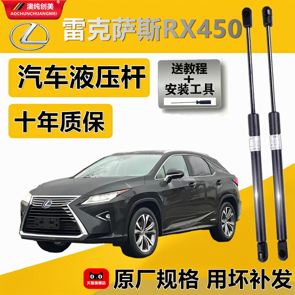 适配雷克萨斯RX450引擎盖升举气弹簧发动机盖液压支撑杆伸缩顶杆