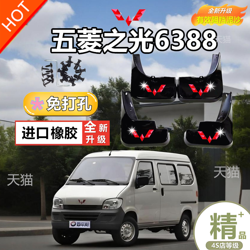 适用五菱之光6376挡泥板6388/6389原厂配件汽车前后轮6390挡泥皮