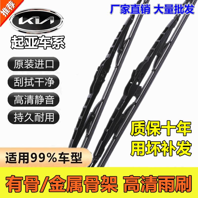 起亚K系车型铁架有骨雨刮器