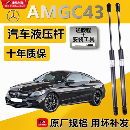 奔驰AMGC43专用气弹簧伸缩撑杆