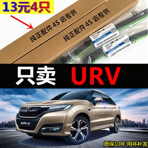 适用于URV雨刮器片原装汽车专用原厂无骨胶条配件UR-V前雨刷条