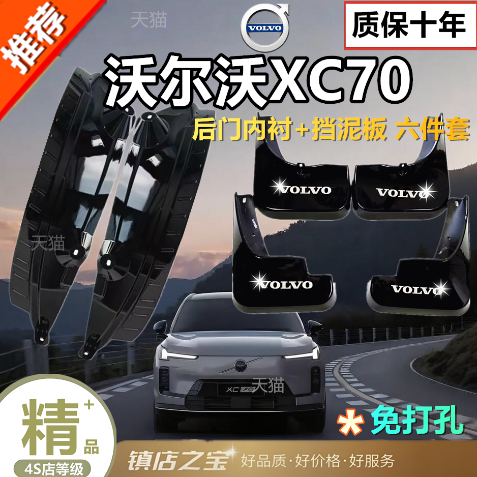 适用沃尔沃XC70后门内衬挡泥板原装专用轮胎遮泥瓦必备防护配件