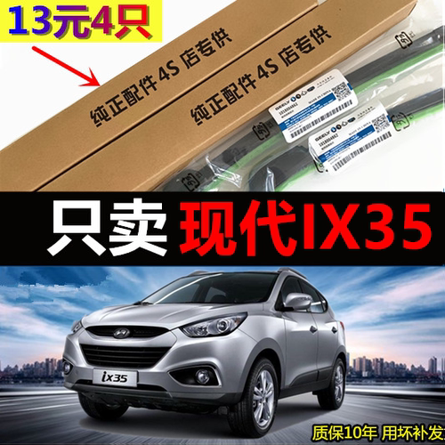现代ix35原厂无骨雨刮器15-19
