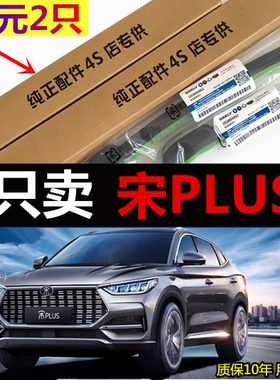 适用雨刮片原装2020款宋puls专用无骨汽车原厂雨刷器