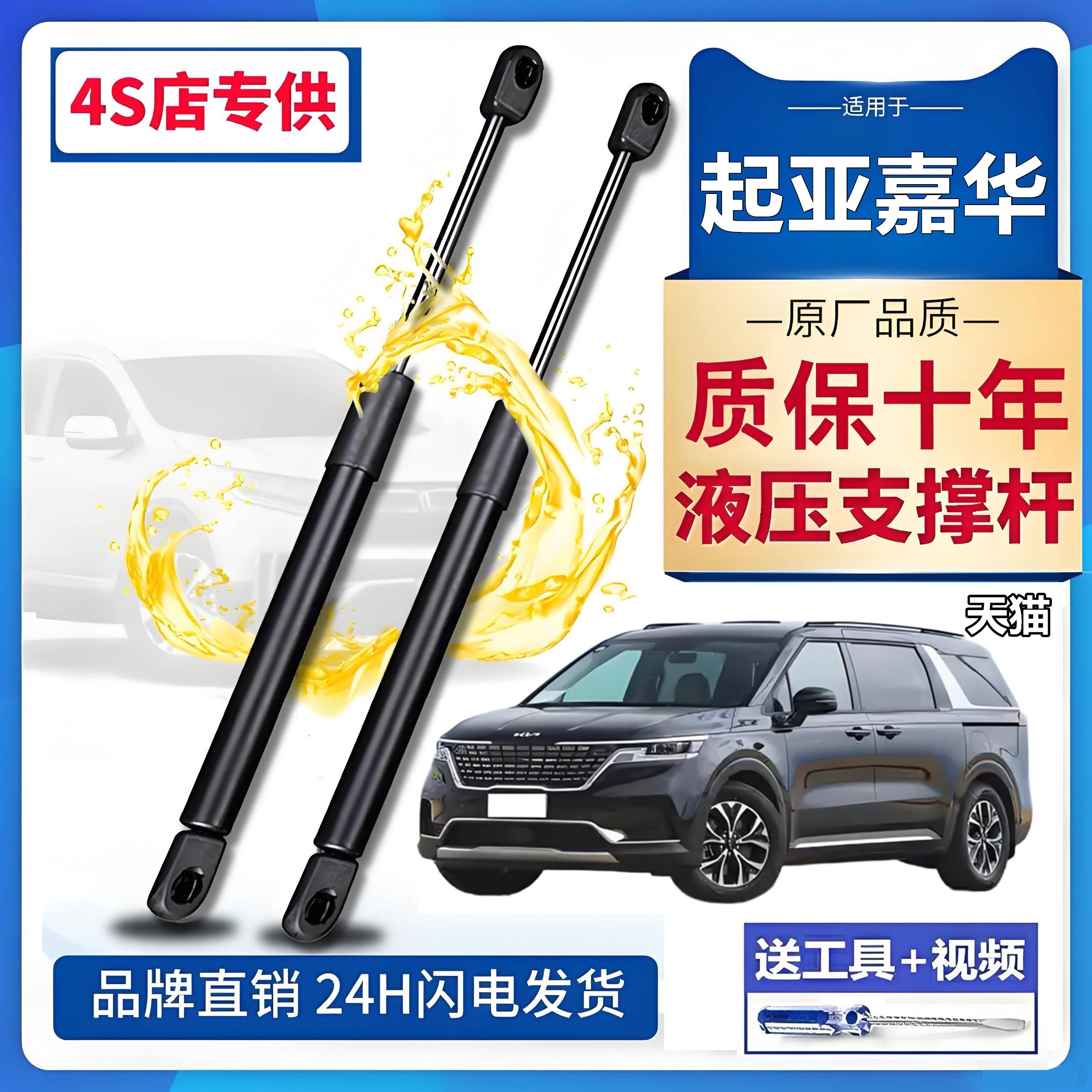起亚嘉华引擎盖液压支撑杆
